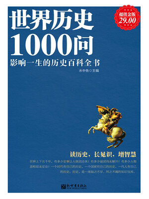 cover image of 世界历史1000问